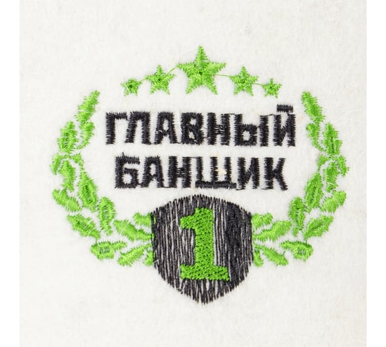 Шапка Банная линия Эко "Главный банщик" 11-066