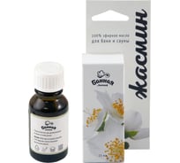 Эфирное масло Банная линия Жасмин 15 мл 11-494