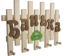 Вешалка Банная линия Банька 5-ти рожковая, 51x38 см, липа 12-498