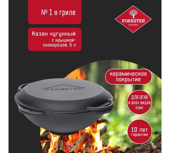 Чугунный казан-вок с крышкой-сковородой Forester 5 л CI-01V