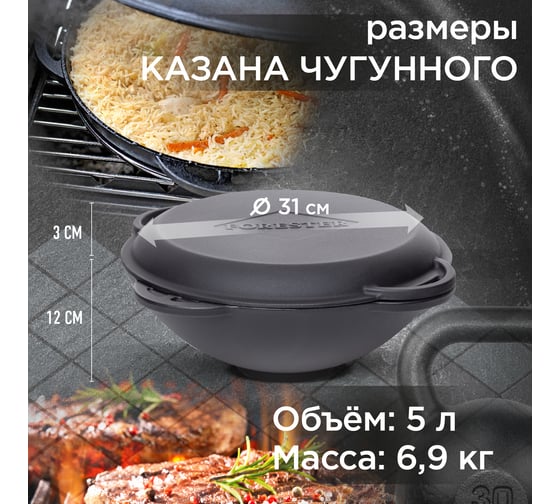 Чугунный казан-вок с крышкой-сковородой Forester 5 л CI-01V