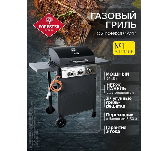 Газовый 3-х комфорочный гриль Forester решетки-гриль, полка для газового баллона BQ-709