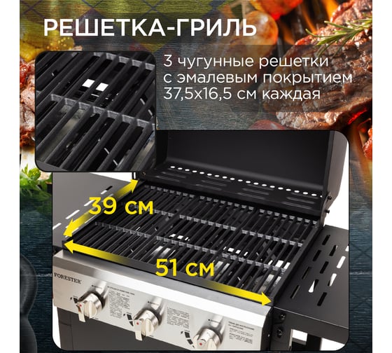 Газовый 3-х комфорочный гриль Forester решетки-гриль, полка для газового баллона BQ-709