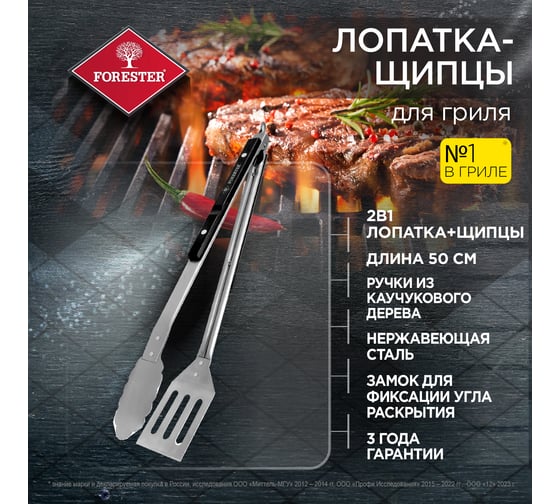 Щипцы-лопатка для мяса Forester BC-774