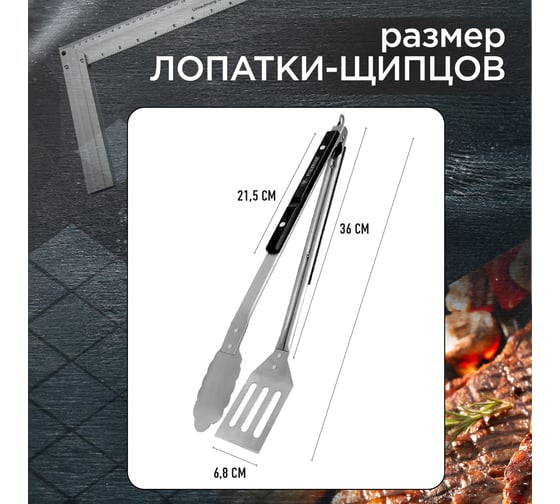 Щипцы-лопатка для мяса Forester BC-774