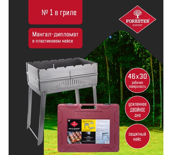 Мангал-дипломат в пластиковом кейсе Forester BC-781C