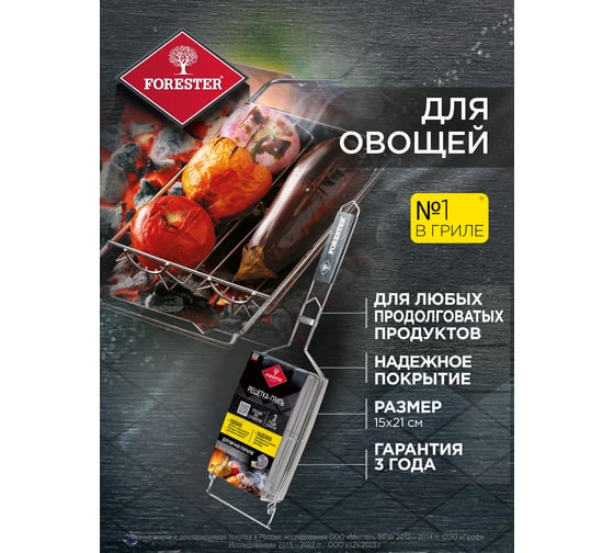 Решетка-гриль для овощей Forester BQ-N18