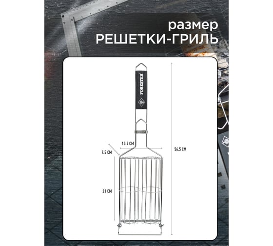 Решетка-гриль для овощей Forester BQ-N18