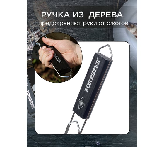 Решетка-гриль для овощей Forester BQ-N18