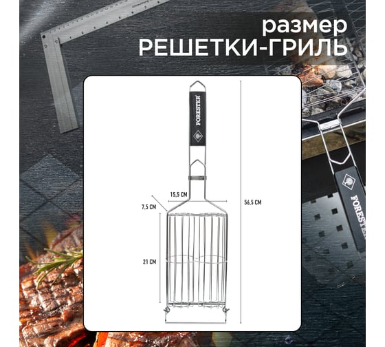 Решетка-гриль для овощей Forester BQ-N18