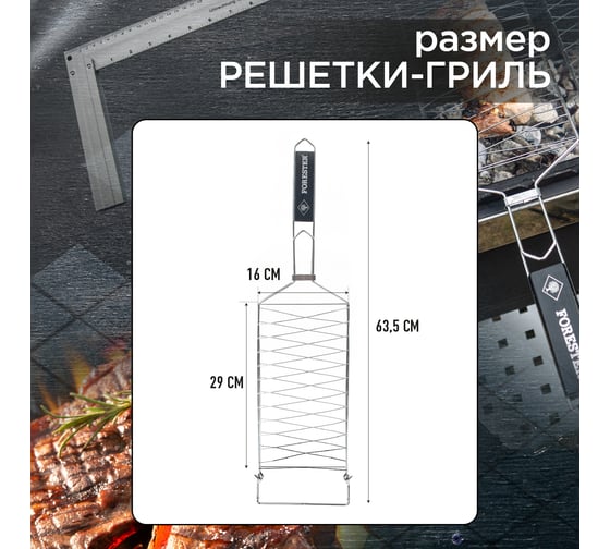 Решетка-гриль для рыбы Forester FQ-N05