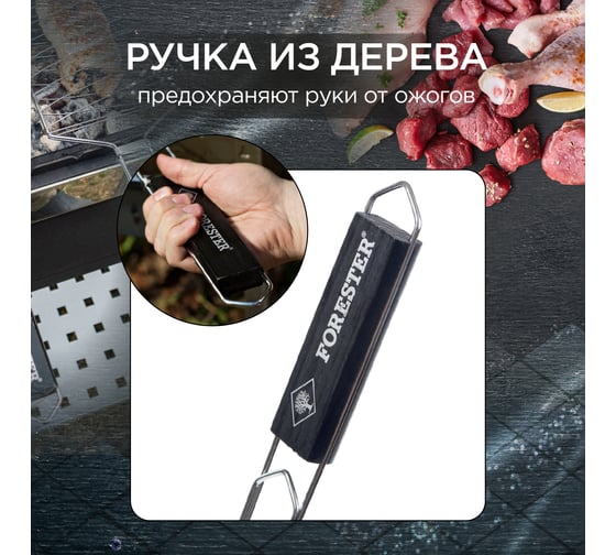Решетка-гриль для рыбы Forester FQ-N05
