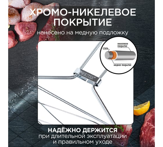 Решетка-гриль для рыбы Forester FQ-N05