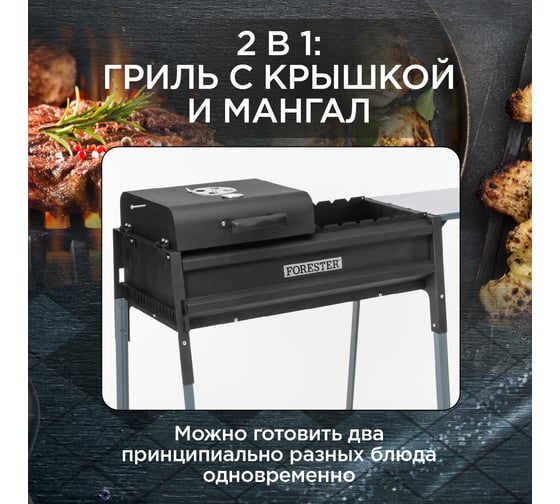 Термо-гриль с крышкой и столом Forester BQ-703