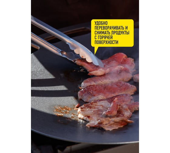 Щипцы для гриля Forester BC-775