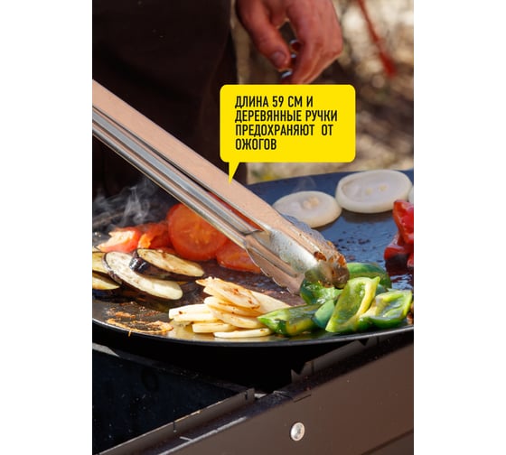 Щипцы для гриля Forester BC-775