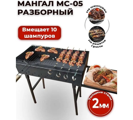 Разборный мангал Станкоинструмент и оснастка МС-05 4811381026703