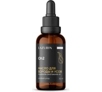 Масло для бороды и усов (особый уход) LAZURIN Mh1