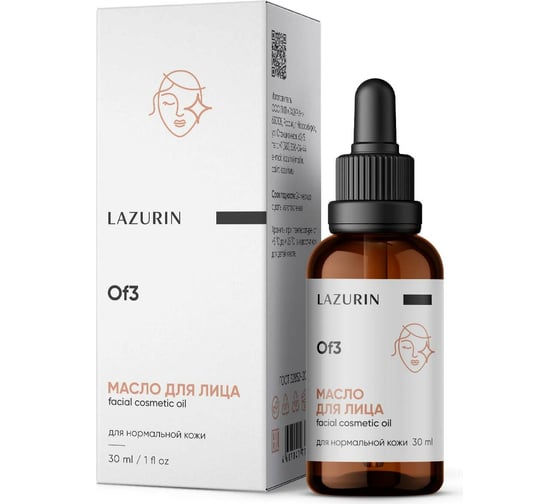Масло для лица LAZURIN для нормальной кожи Wf3 1