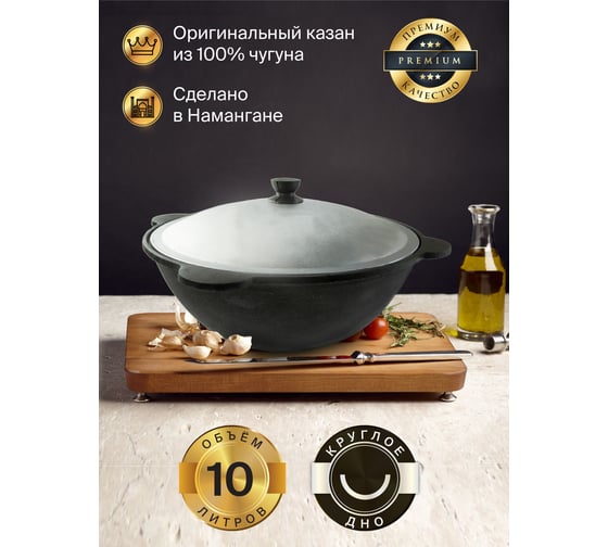 Чугунный казан Davr Metall Узбекский 10 л, круглое дно, с алюминиевой крышкой КазУз10ЛК