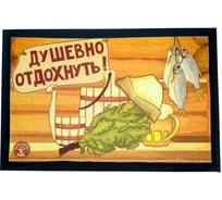 Влаговпитывающий коврик без канта Бацькина баня фотопечать, 60x90 см 61271-б/к