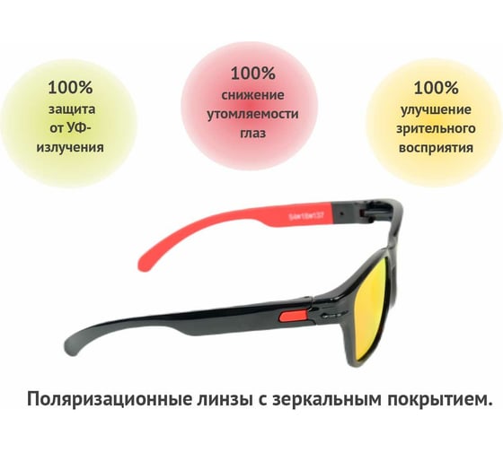 Солнцезащитные очки РОСОМЗ СПОРТ red 18072