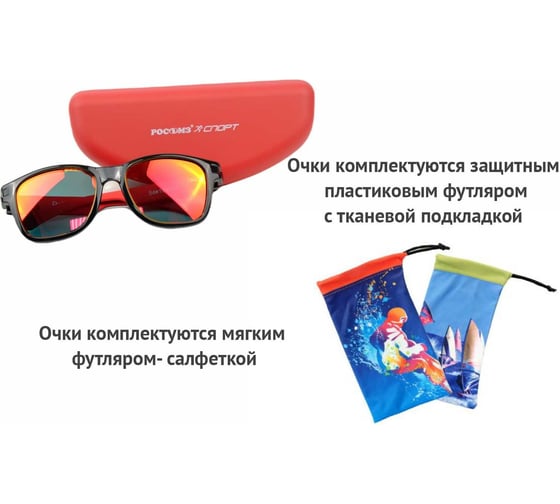 Солнцезащитные очки РОСОМЗ СПОРТ red 18072
