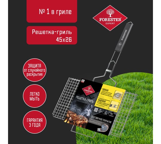 Большая решетка-гриль Forester BQ-N02