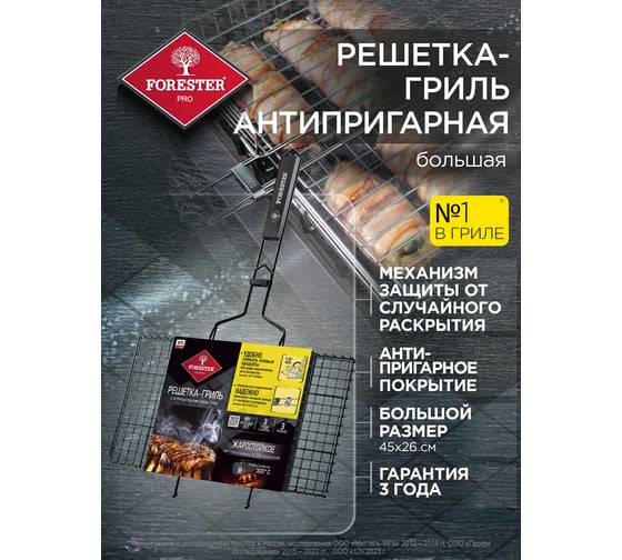 Решетка-гриль с антипригарным покрытием Forester BQ-NS02