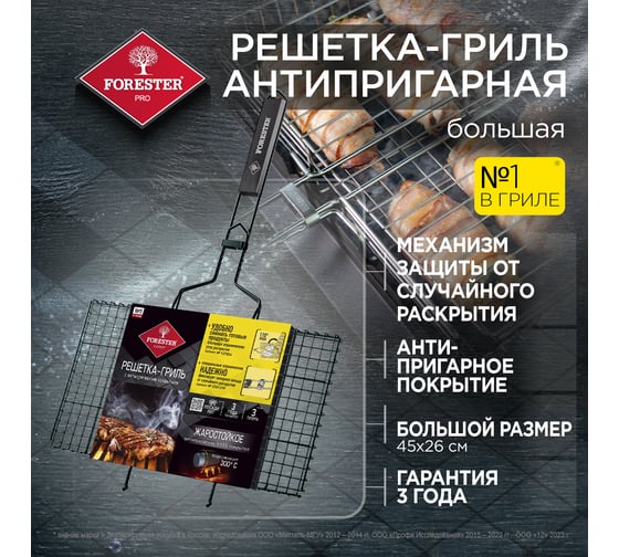 Решетка-гриль с антипригарным покрытием Forester BQ-NS02