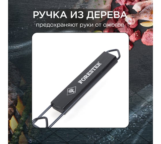 Решетка-гриль с антипригарным покрытием Forester BQ-NS02
