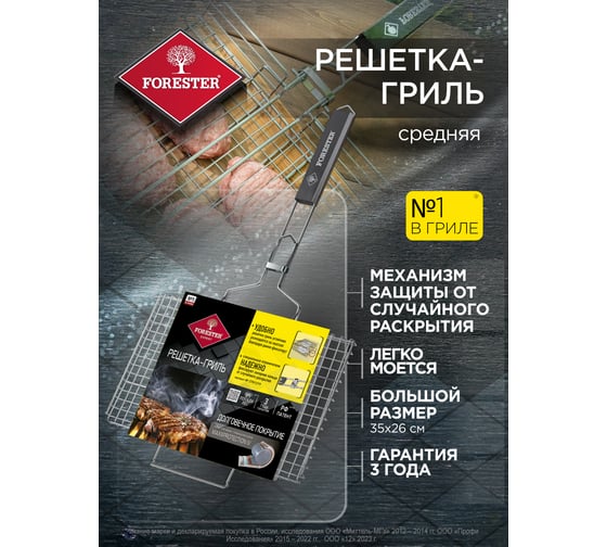 Малая решетка-гриль Forester BQ-N01