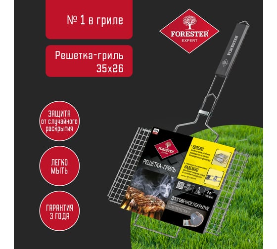 Малая решетка-гриль Forester BQ-N01