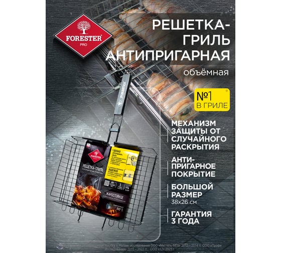 Объёмная решетка-гриль с антипригарным покрытием Forester BQ-NS03