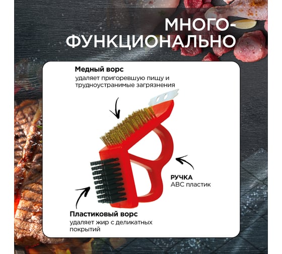 Щетка для чистки гриля BC-778 Forester 49798832