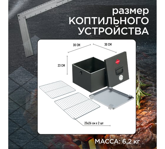 Стационарное коптильное устройство из нержавеющей стали Forester C823