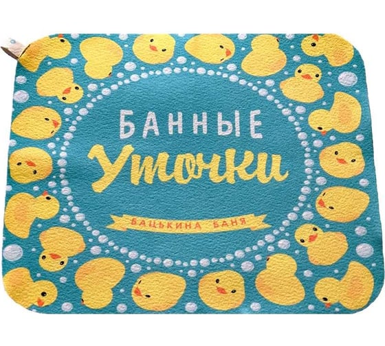 Коврик для бани Бацькина баня печать Банные уточки kids 40x50 см, голубой 10435 1