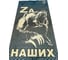 Подстилка ковёр Бацькина баня Скрутка 145x50 см, печать ZA Наших, Медведь 10299 2