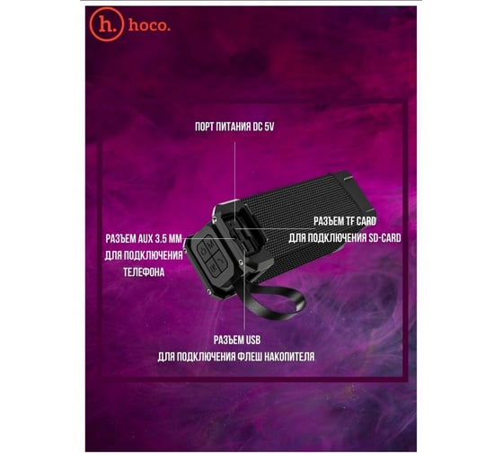 Портативная bluetooth колонка Hoco HC6 Magic sports BT speaker, черная 811549