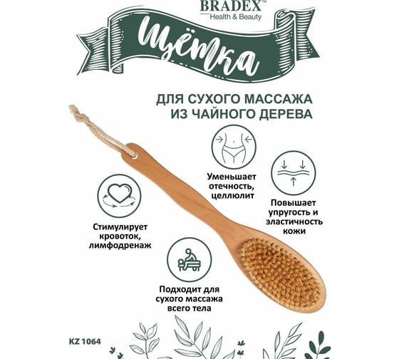 Щётка для сухого массажа BRADEX из чайного дерева, с щетиной кактуса, с ручкой, 30 см KZ 1064