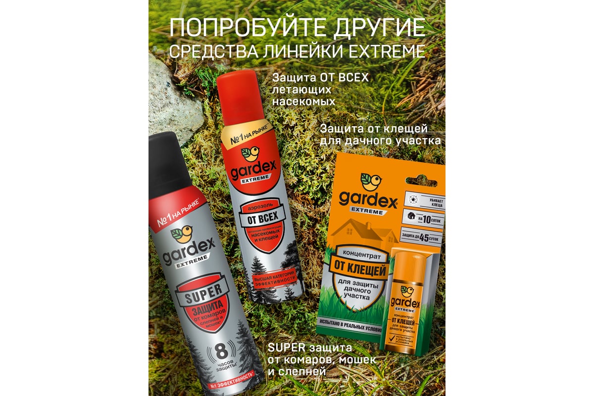 Аэрозоль-репеллент от мошки и комаров GARDEX Extreme 100 мл 0151 ...
