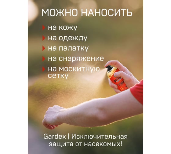Аэрозоль-репеллент от мошки и комаров GARDEX Extreme 100 мл 0151