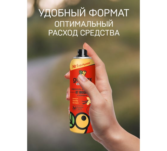 Аэрозоль-репеллент от мошки и комаров GARDEX Extreme 100 мл 0151