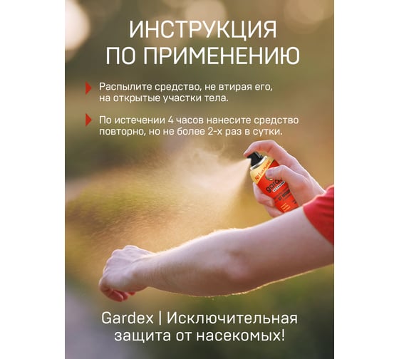Аэрозоль-репеллент от мошки и комаров GARDEX Extreme 100 мл 0151