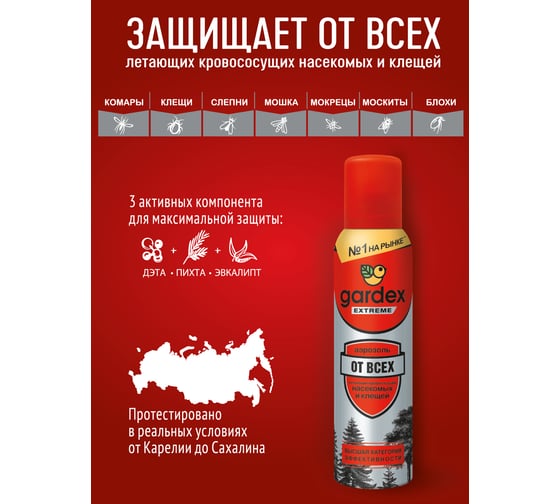 Аэрозоль-репеллент от всех летающих кровососущих насекомых и клещей GARDEX Extreme 150 мл 0150