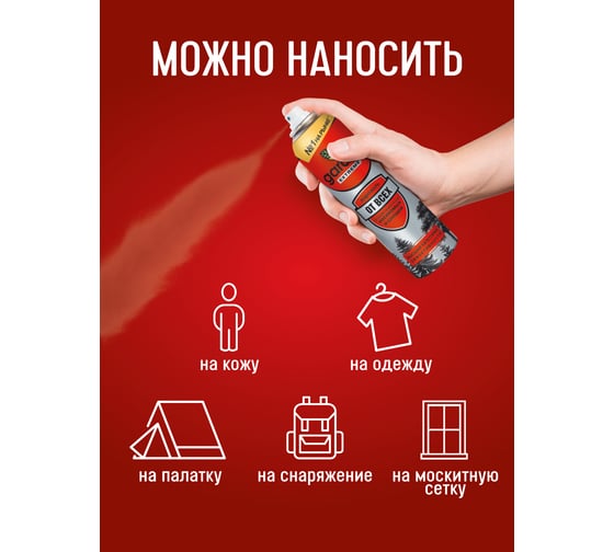 Аэрозоль-репеллент от всех летающих кровососущих насекомых и клещей GARDEX Extreme 150 мл 0150