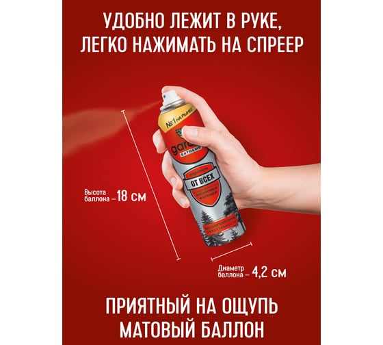 Аэрозоль-репеллент от всех летающих кровососущих насекомых и клещей GARDEX Extreme 150 мл 0150