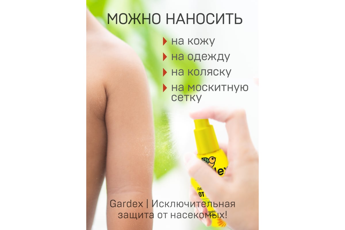 Спрей от комаров для детей с 2-х лет GARDEX Baby 100 мл 0149 - выгодная  цена, отзывы, характеристики, фото - купить в Москве и РФ