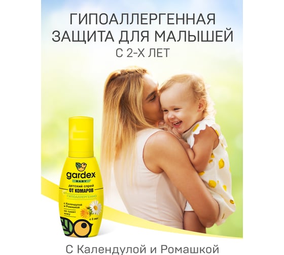 Спрей от комаров для детей с 2-х лет GARDEX Baby 100 мл 0149