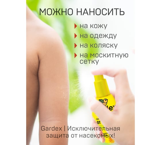 Спрей от комаров для детей с 2-х лет GARDEX Baby 100 мл 0149